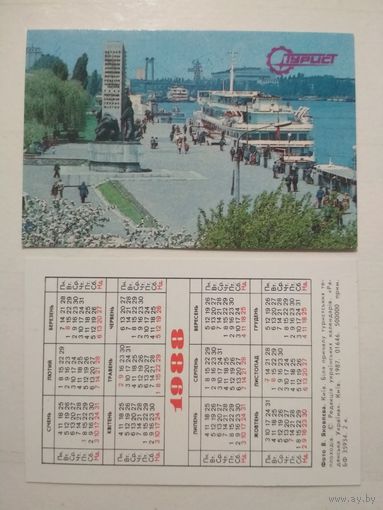 Карманный календарик. Турист. 1988 год