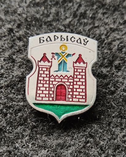 Борисов. Гербы древних городов Беларуси. (Б-4)