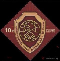 РОССИЯ 2012 1579 Ассоциация ветеранов боевых действий ОВД и ВВ России **