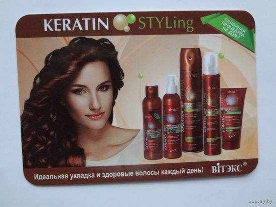 Календарик 2015 г. Белита. Идеальная укладка и здоровые волосы каждый день!