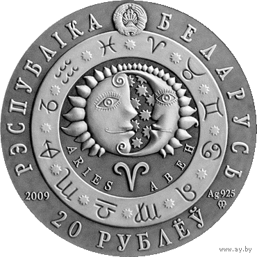 Куплю памятную монету "Авен" ("Овен") Беларусь 20 рублей