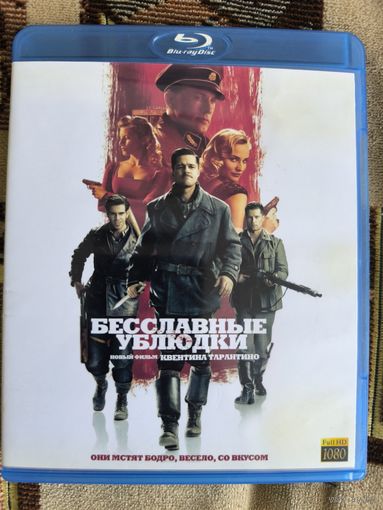 Бесславные ублюдки