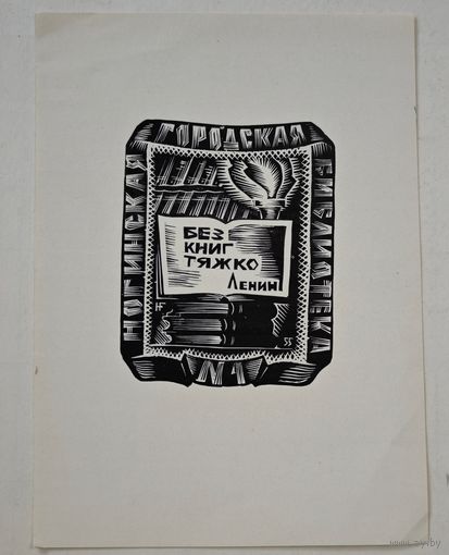 Экслибрис