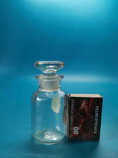 Аптечная бутылочка СССР с притёртой пробкой.