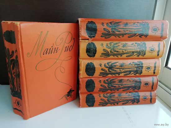 Майн Рид. Собрание сочинений в 6 томах (комплект)