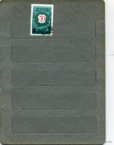 СССР, 1983, 50 лет радиотрансляционной,   серия 1м ,