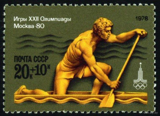 Олимпиада-80 СССР 1978 год 1 марка