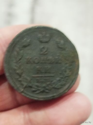 2 копейки 1813