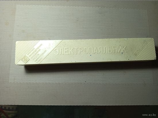 Паяльник СССР. Новый!
