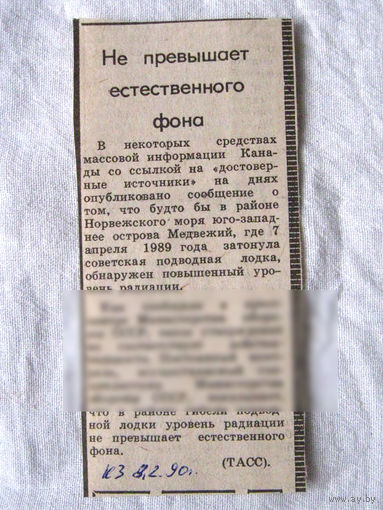 25-34 П4 7-308 Газета Красная звезда 08-02-1990 Вырезка Не превышает естественного фона