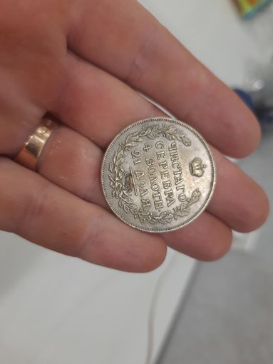 1 рубль 1814 МФ СПБ