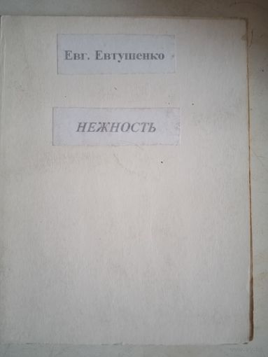 Нежность.новые стихи
