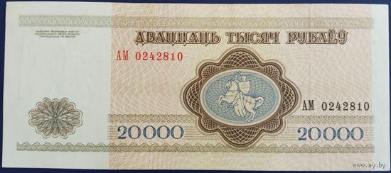 20000 рублей 1994 г. АМ. Unc.