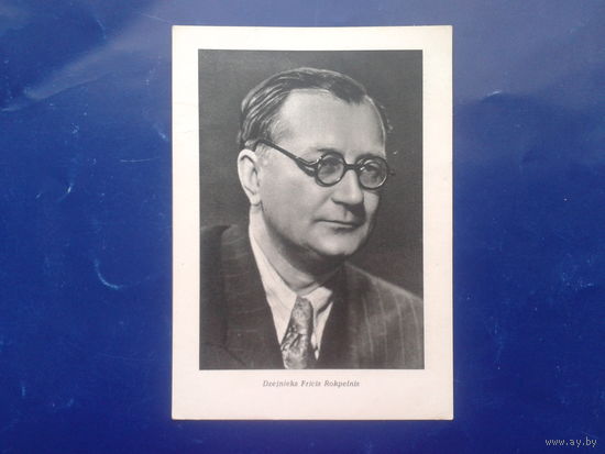 Рига 1960 поэт Фрицис Рокпелнис
