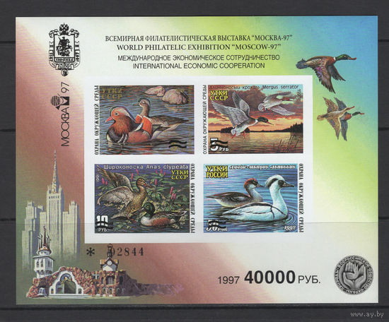 РОССИЯ 1997 ** Птицы, Утки России, Блок б/з = 4 марки