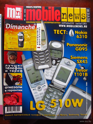 Журнал MN Mobile News Review Мобильные новости Номер 1(20) Январь-Фквпаль 2002 Россия РАРИТЕТ Особенно в таком состоянии На сегодняшний день это единственное предложение в Беларуси и России