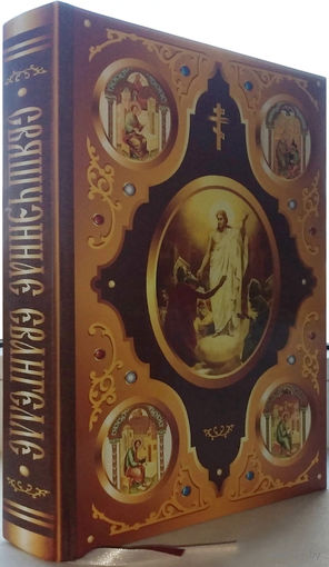 Евангелле на беларускай мове,з зачаламі,дадатковымі матэрыяламі,ілюстрацыямі