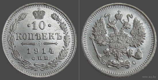 РИ, 10 копеек 1914 г. СПБ ВС, сост. Unc, Ag 500, Биткин #167 (2-я монета)