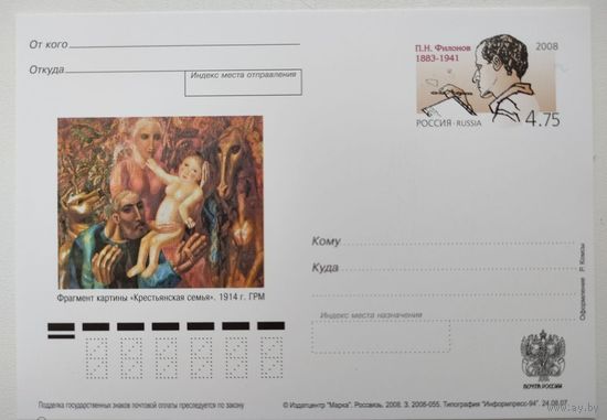 ПК с ОМ Россия 2008. Искусство, живопись. Филонов. Крестьянская семья
