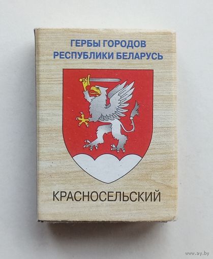 Спичечный коробок. Гербы городов Республики Беларусь.