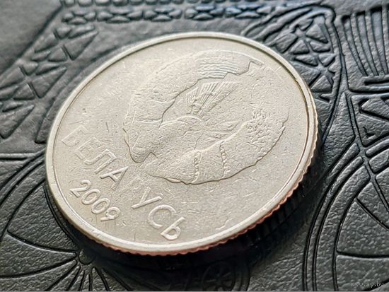 Республика Беларусь (РБ). 1 рубль 2009. Интересный и нечастый брак. Непрочекан с уходом металла. (2). Торг.