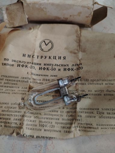 Импульсная лампа ифк 120