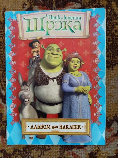 Приключения Шрэка(альбом для наклеек).