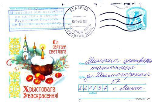 2009. Конверт, прошедший почту "С праздником светлого Христова Воскресения!"