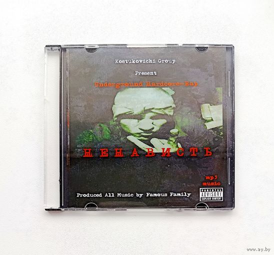 Ненависть (Белорусский Хардкор Рэп) Коллекция Альбомов в mp3