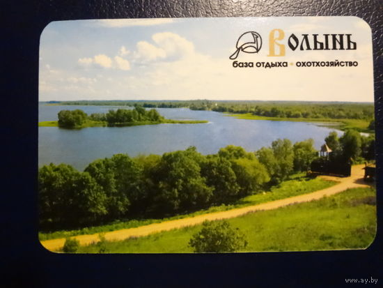 Календарик 2011 г.  База отдыха, охотхозяйство Волынь.