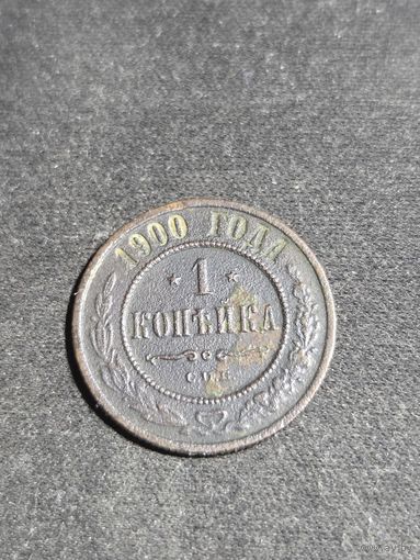 1 копейка 1900