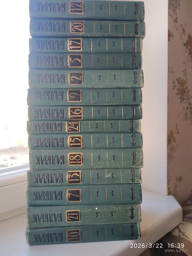 Бальзак Оноре. Собрание сочинений в 24 томах. Есть 14 книг, перечень в описании.