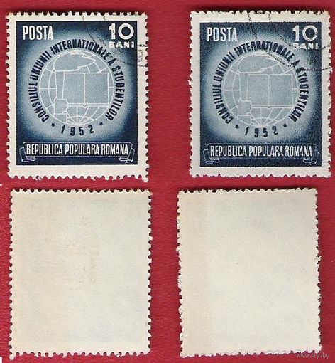 Румыния 1952 Международный конгресс студентов