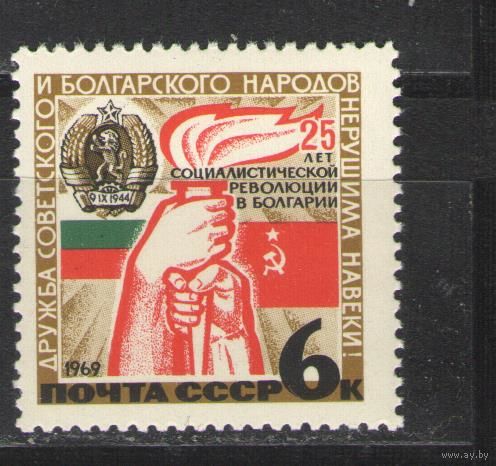 Марки СССР. 1969г. Дружба с Болгарией