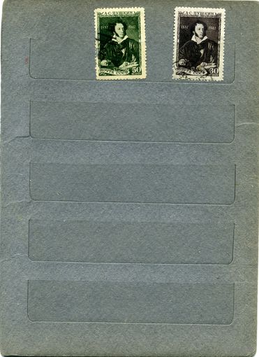 СССР, 1947, ПУШКИН  ,серия     2м,  гашен