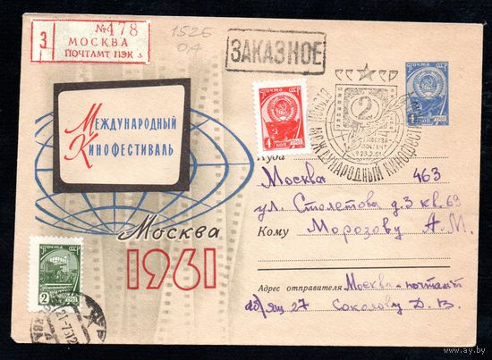Художественный маркированный конверт СССР прошедший почту N 1525 (10.04.1961) Международный кинофестиваль  Москва  1961