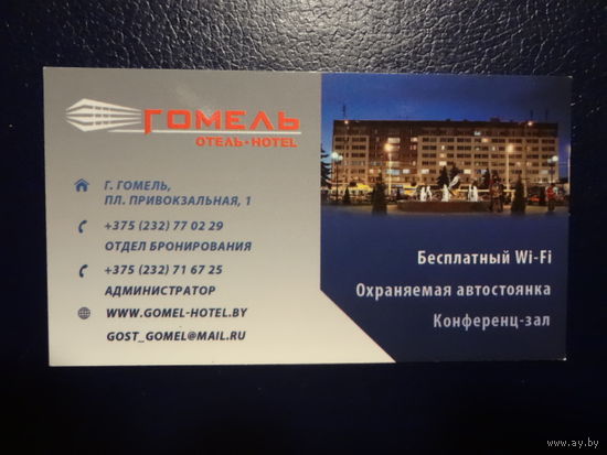 Календарик 07.2013-06.2014 г. Гостиница Гомель.