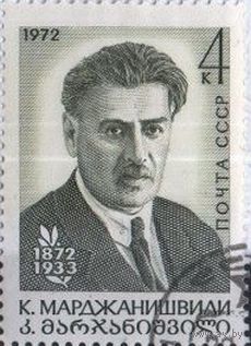Марка СССР 1972. 4168.  100-летие К.А.Марджанишвили. 4168. Серия из 1 марки.