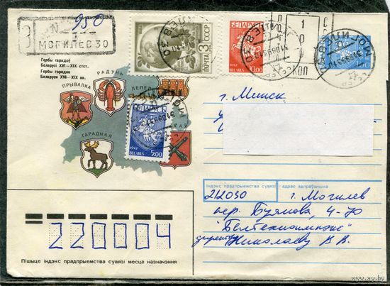 Беларусь. ХМК. Конверт п.п. Заказное. Смешанная маркировка. Штемпель переоценки. Провизорий. Гашение Могилев 1993