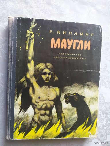Маугли, Редьярд Джозеф Киплинг\01