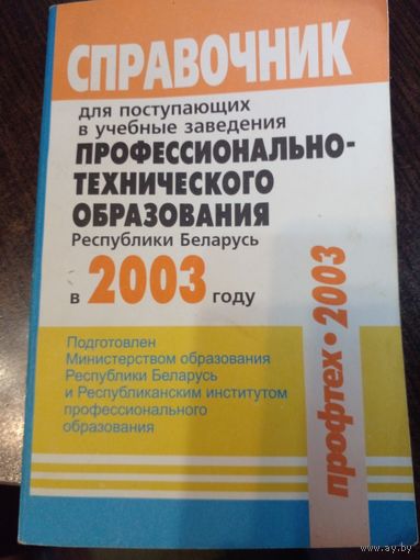 Справочники для поступающих