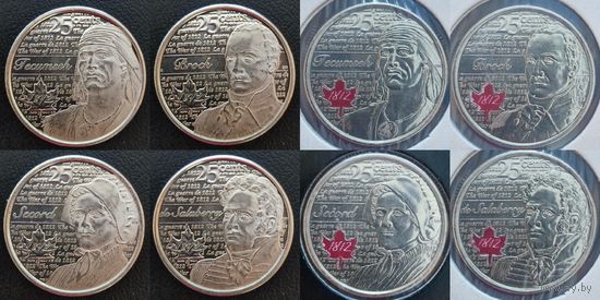 Канада 25 центов 2012-2013гг. (8 монет) 200 лет войне 1812 (4 цветных, 4 обычных).
