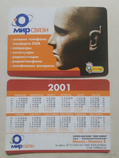 Карманный календарик. Мир связи. Велком. 2001 год