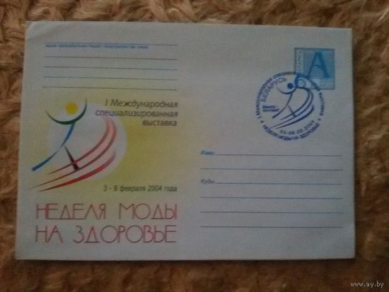 СГ Беларусь. 2004. Неделя моды на здоровье