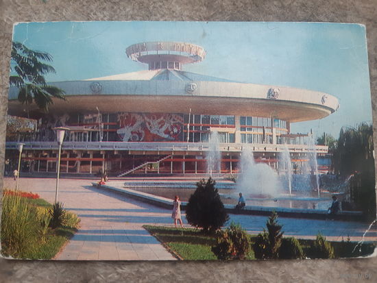 Открытка.  Сочи. 1978 год. Цирк. (1)