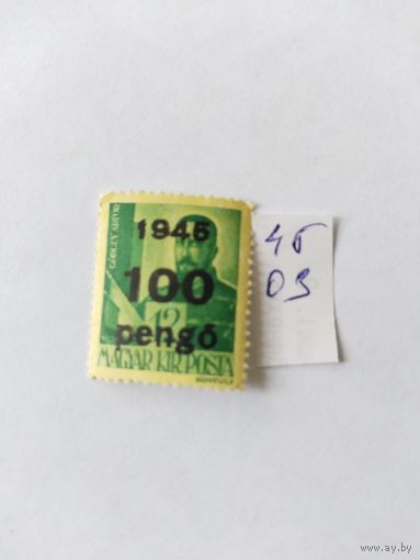 Венгрия  1945 н/п