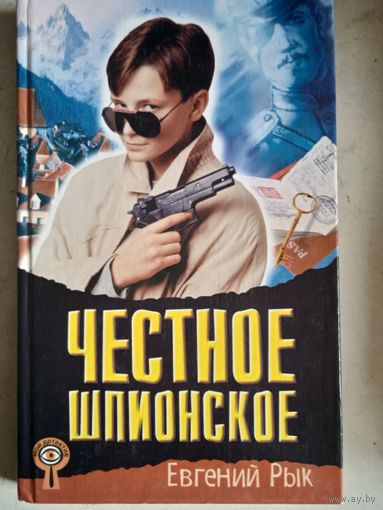 Честное пионерское