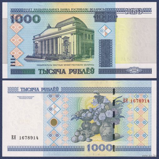 Беларусь, 1000 рублей 2000 (2015) г., P-28b (серия ЕЯ), UNC