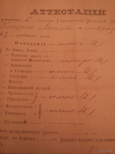 АТТЕСТАЦIЯ ученицы 2-го класса Глуховской Женской Прогимназии за четвертую четверть 1889/1890 учебного года.
