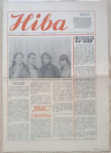 Ніва. Беласток, 14 мая 1989 г. Беларускі грамадска-культурны тыднёвік